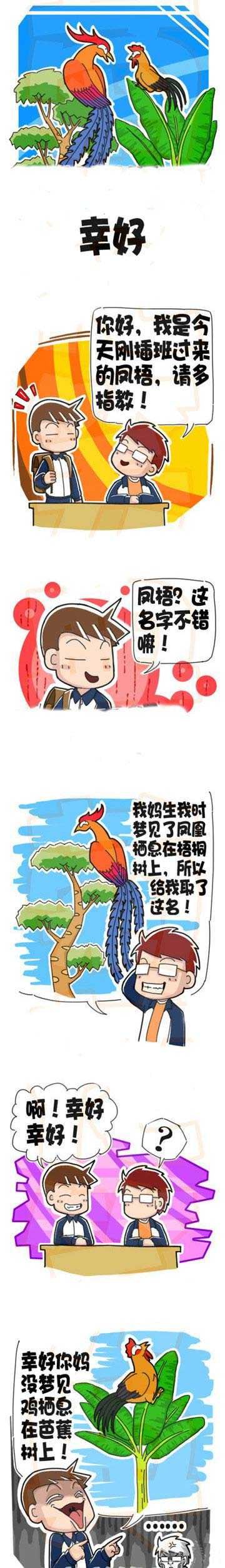 慎重取名。。。凤梧，请多指教动画漫画gif搞笑图片