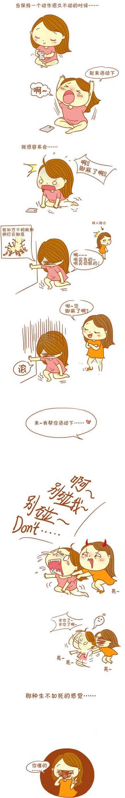 脚麻不可怕，可怕的是脚麻的时候碰你的贱人动画漫画gif搞笑图片