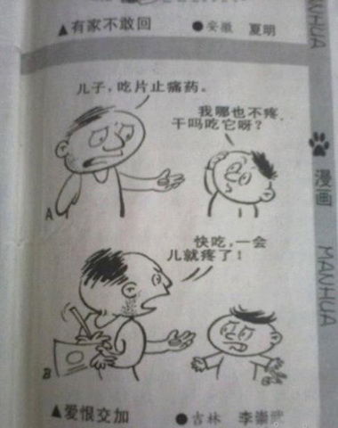 中国好父亲！动画漫画gif搞笑图片