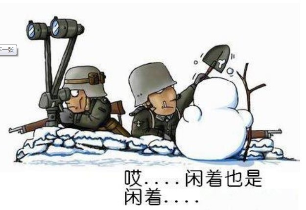 哎...闲着也是闲着动画漫画gif搞笑图片