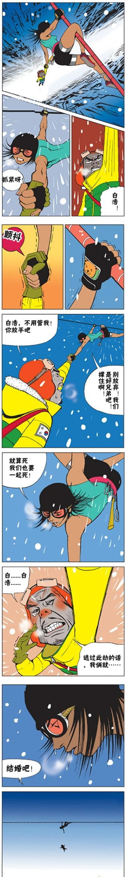 救命动画漫画gif搞笑图片