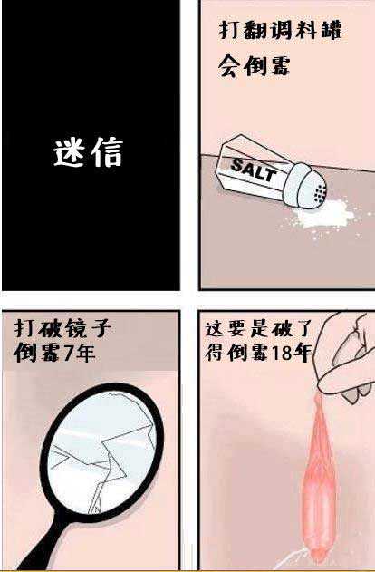 迷信倒霉动画漫画gif搞笑图片