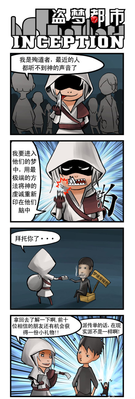 如果能进入别人的梦境，你会干些什么？动画漫画gif搞笑图片