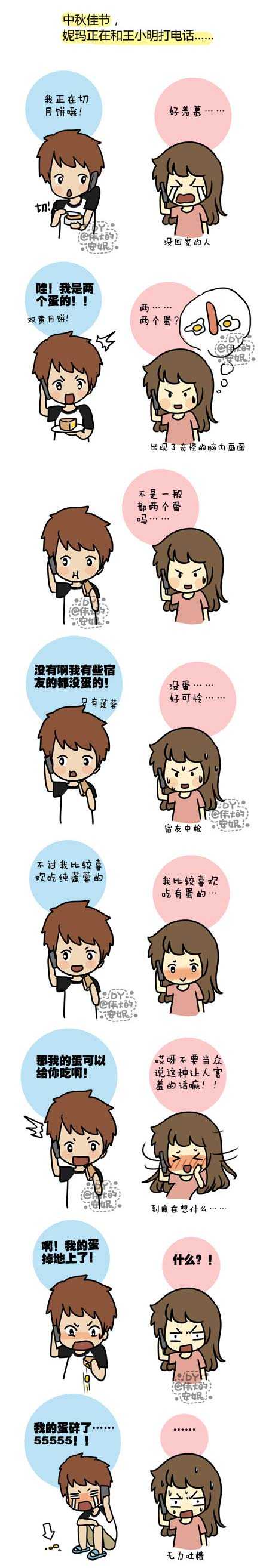 中秋佳节，妮玛正在和王小明打电话。。。动画漫画gif搞笑图片