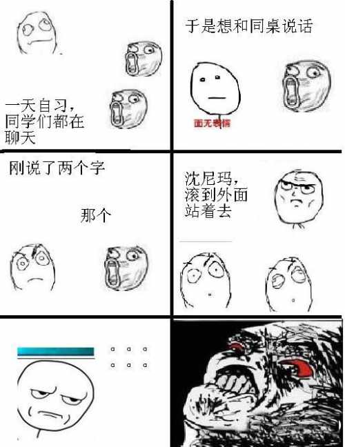 上自习同学们都在聊天。。。倒霉的你有木有动画漫画gif搞笑图片