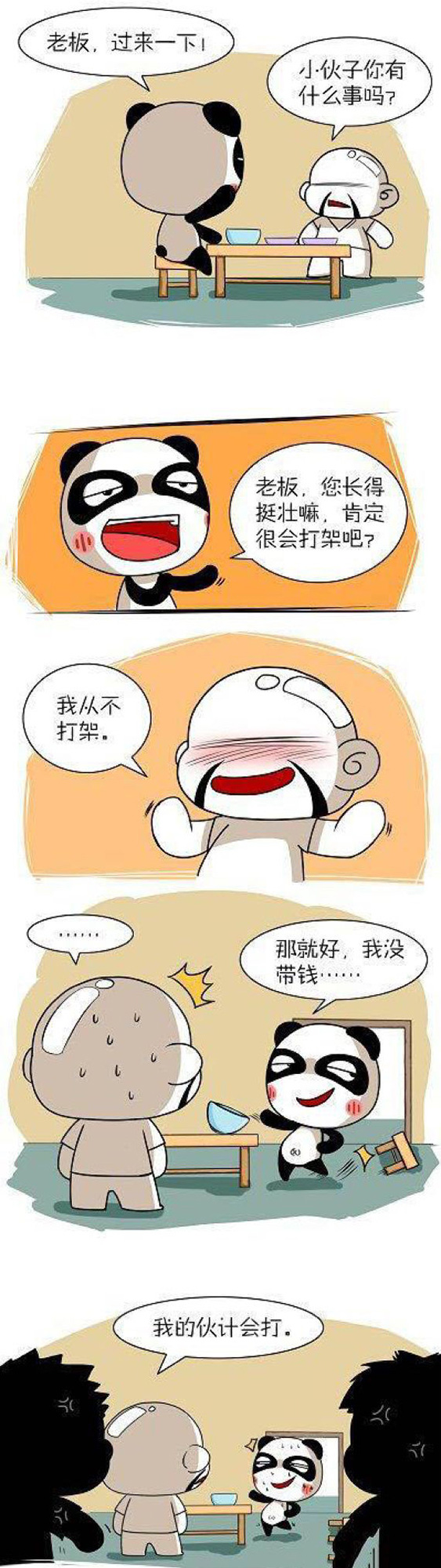 不打架动画漫画gif搞笑图片