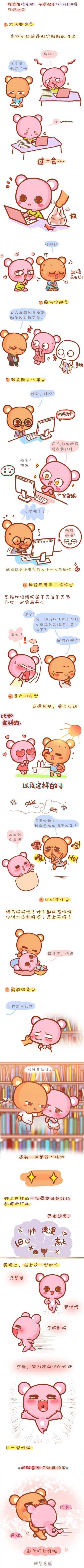 最受欢迎男朋友类型，你喜欢哪种？动画漫画gif搞笑图片