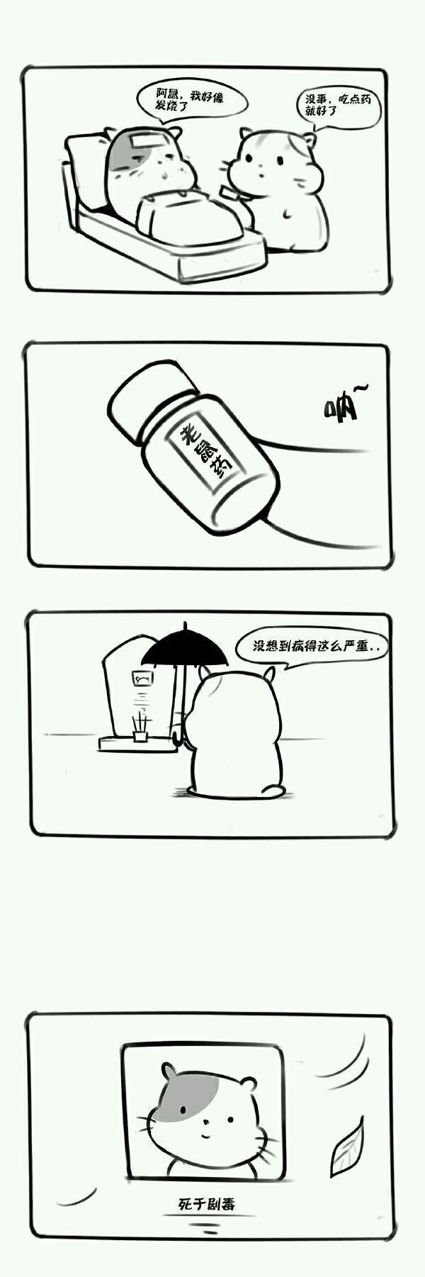 生病就要吃药，没毛病动画漫画gif搞笑图片