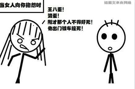 女生找你抱怨时的正确应对动画漫画gif搞笑图片
