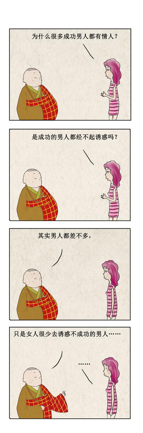 为什么很多成功男人都有情人？动画漫画gif搞笑图片