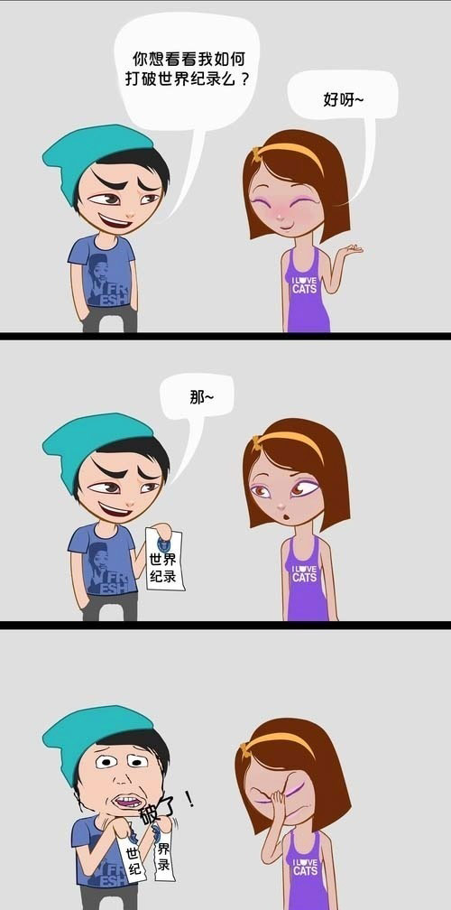 看我打破世界纪录！动画漫画gif搞笑图片