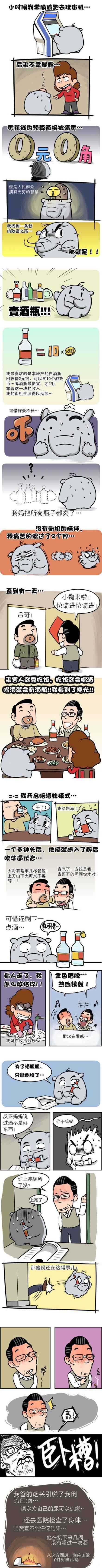 不省心的孩子动画漫画gif搞笑图片