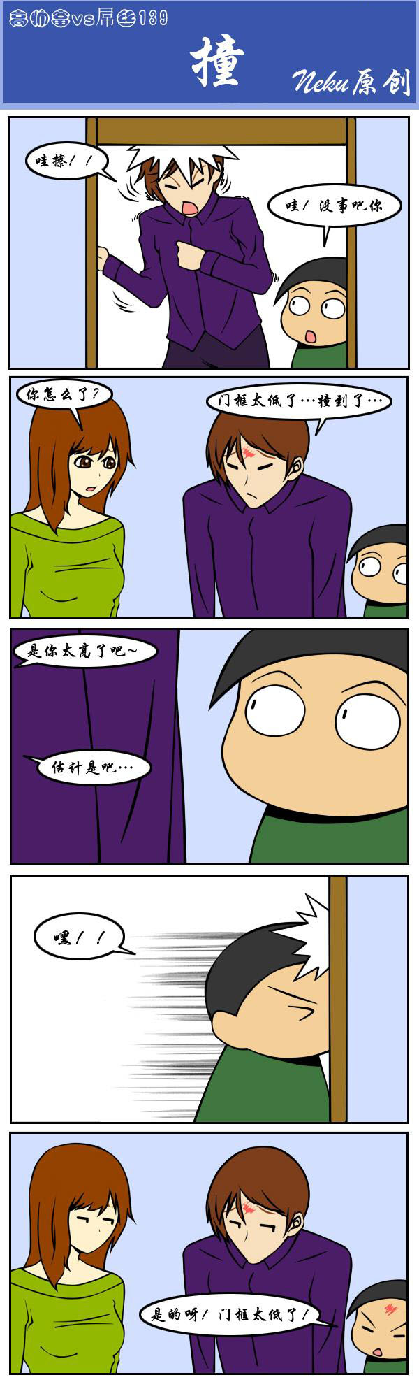 门框太低了。。。撞到了。。。动画漫画gif搞笑图片