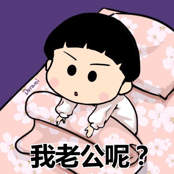 接着睡动画漫画gif搞笑图片