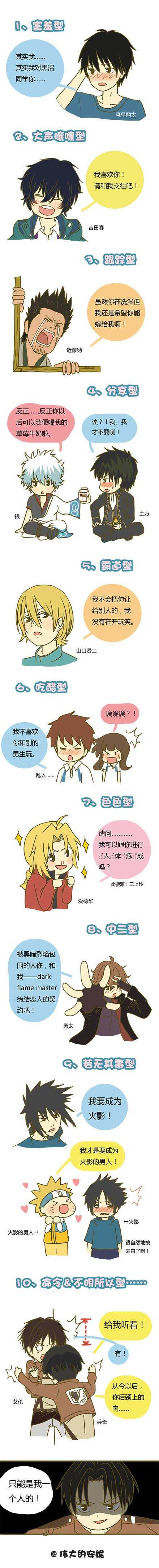 喜欢哪种类型的表白？动画漫画gif搞笑图片