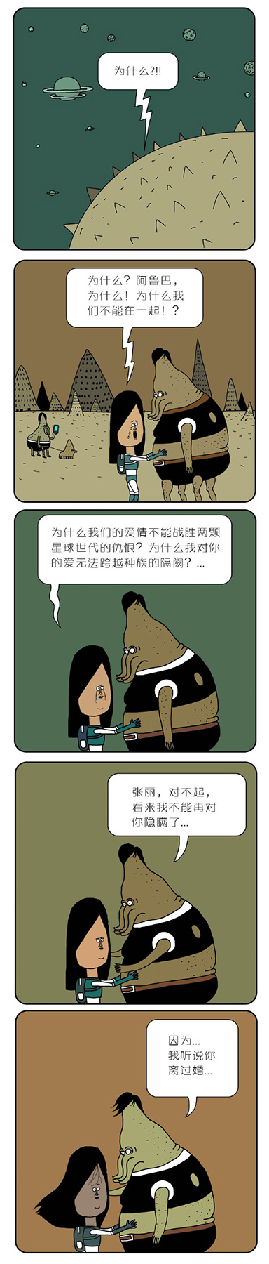 不能在一起的原因动画漫画gif搞笑图片