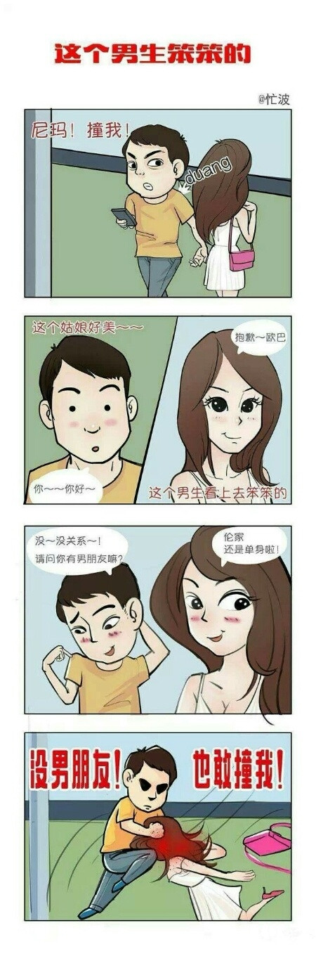有男朋友吗？真正的三思考而后行动画漫画gif搞笑图片