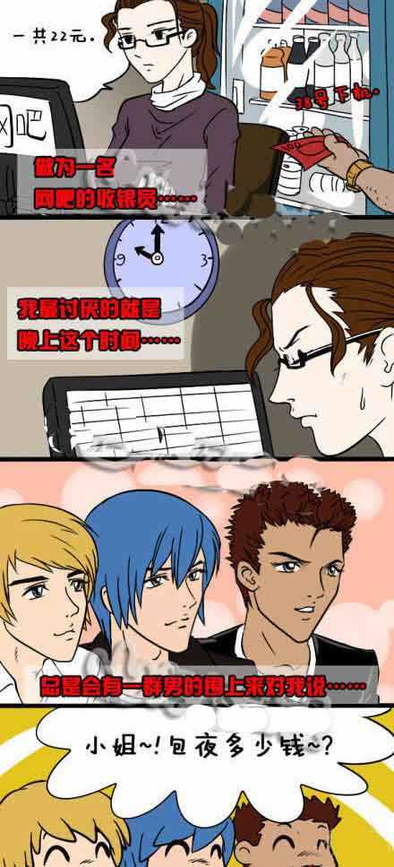 美女网吧收银员的讨厌动画漫画gif搞笑图片