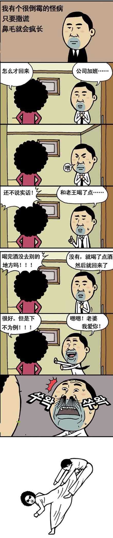 撒谎与鼻毛动画漫画gif搞笑图片