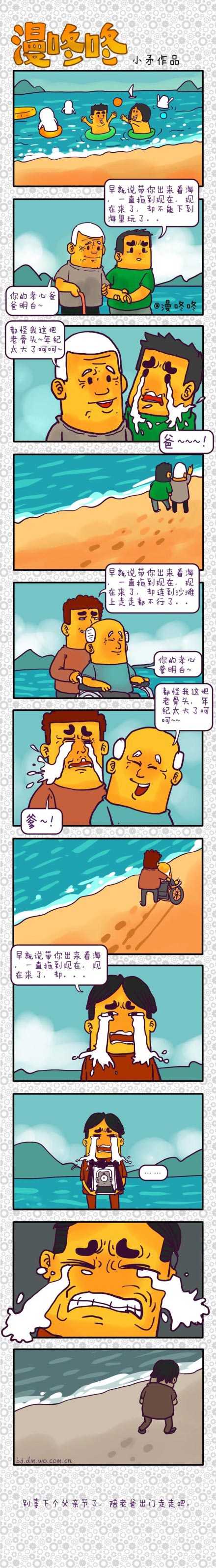 漫咚咚漫画：别再等下个父亲节了动画漫画gif搞笑图片