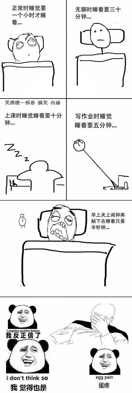 我困了，睡着只需要0.00001秒动画漫画gif搞笑图片