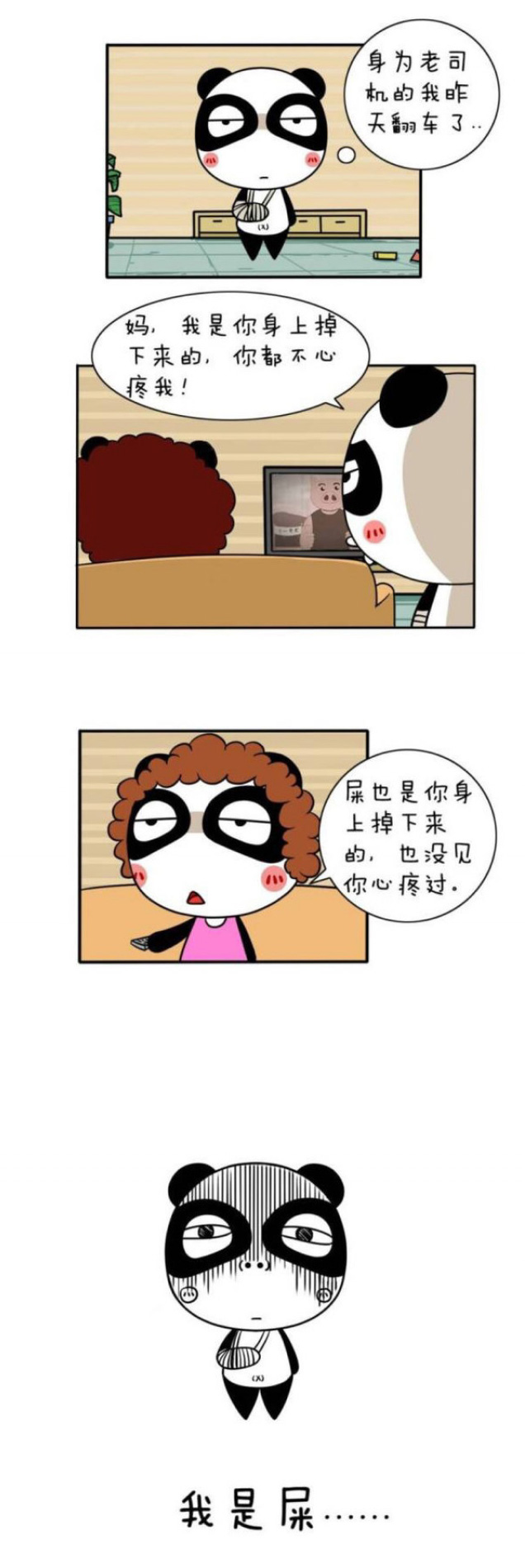 心疼动画漫画gif搞笑图片