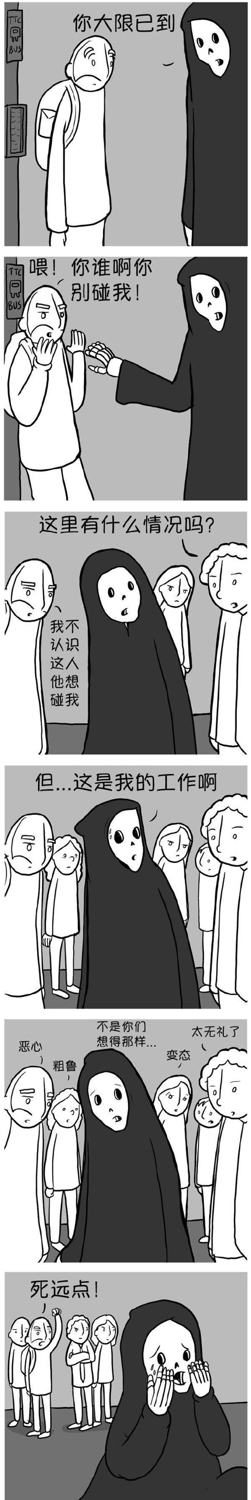 醒醒，死神是临终前才知道自己有多么不受欢迎。。。动画漫画gif搞笑图片