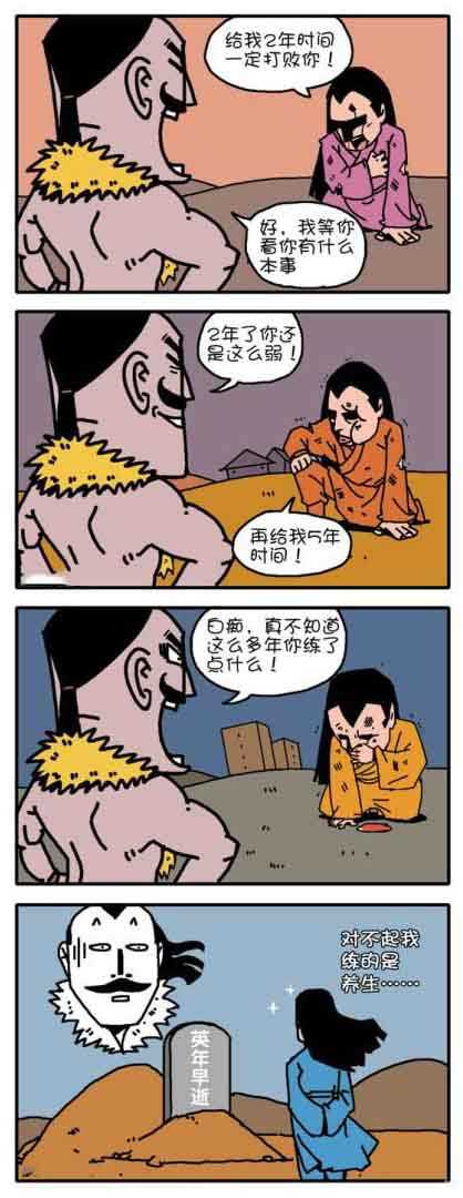 修炼动画漫画gif搞笑图片