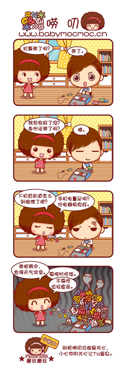 唠叨动画漫画gif搞笑图片