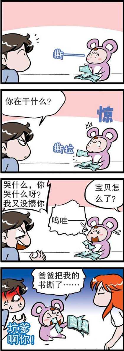 爸爸把我的书撕了动画漫画gif搞笑图片