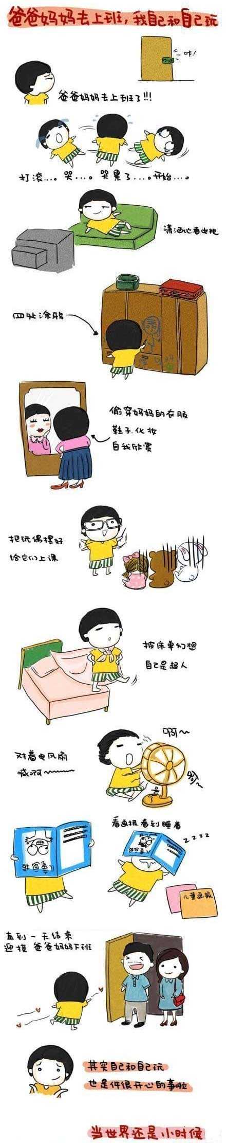 爸爸妈妈去上班，我自己和自己玩动画漫画gif搞笑图片