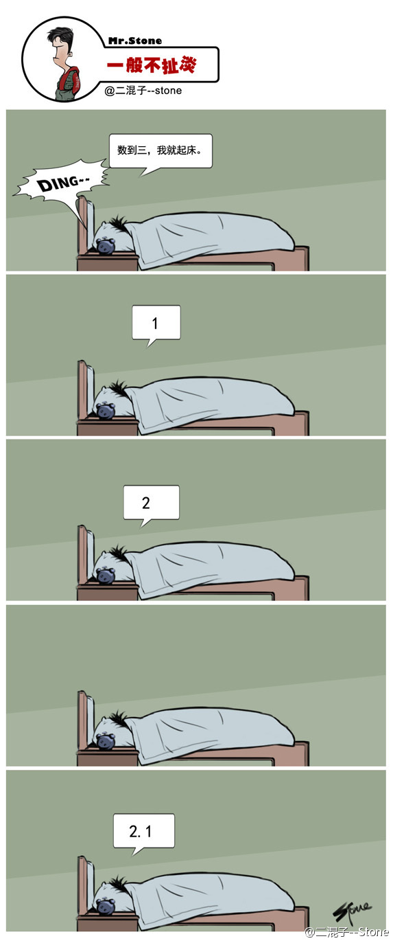 数到三，就起床动画漫画gif搞笑图片