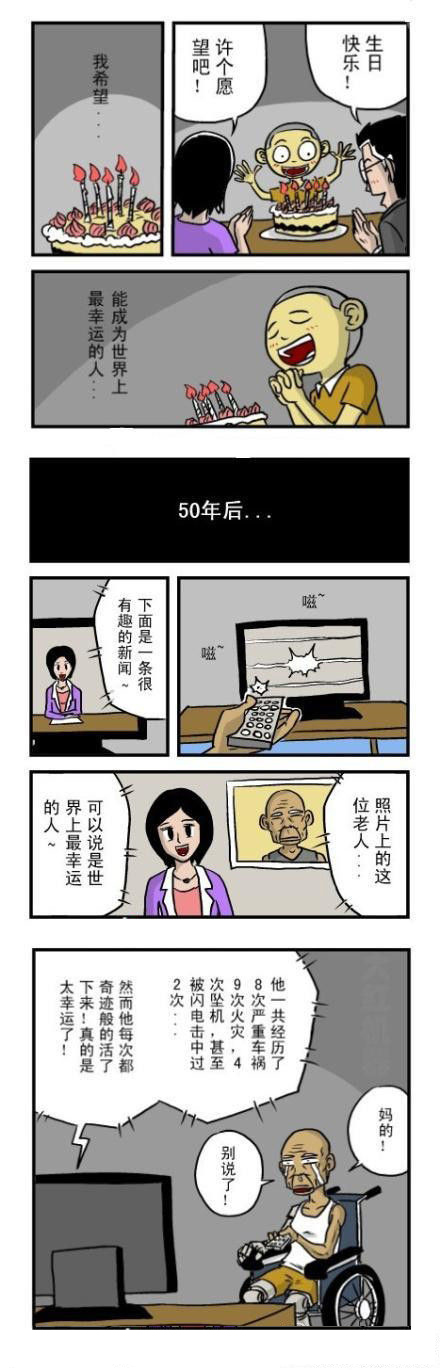 世界上最幸运的人动画漫画gif搞笑图片