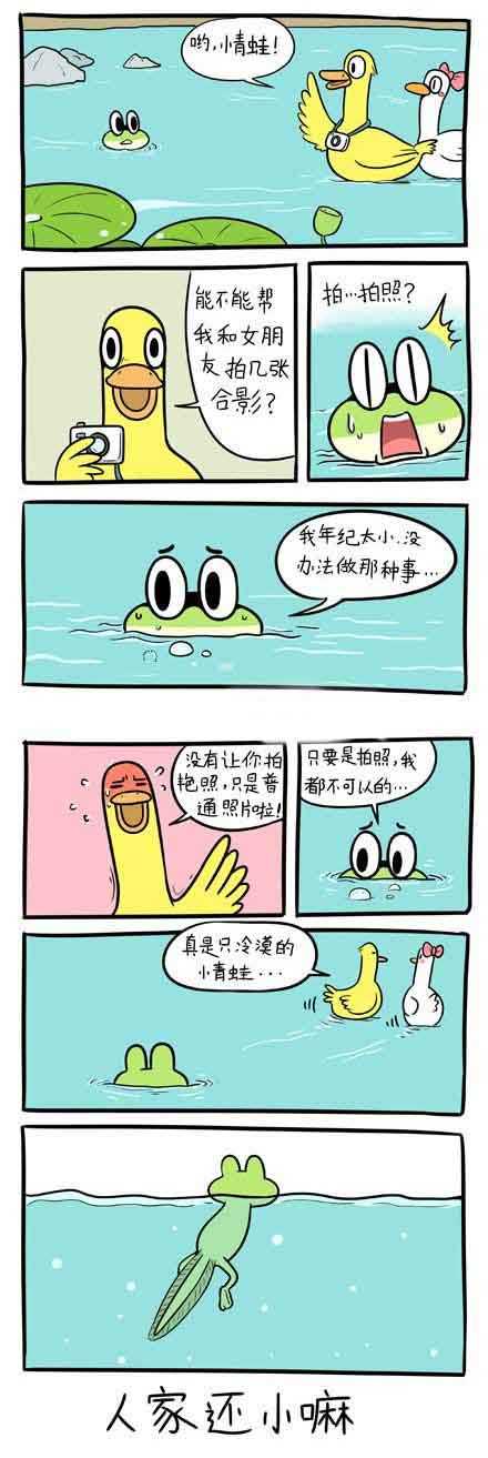 人家还小嘛动画漫画gif搞笑图片