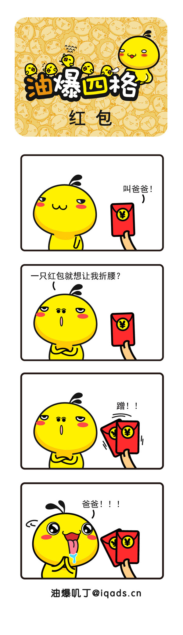 叫爸爸动画漫画gif搞笑图片