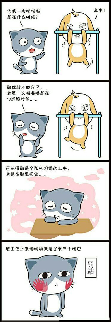 啪啪啪的岁数动画漫画gif搞笑图片