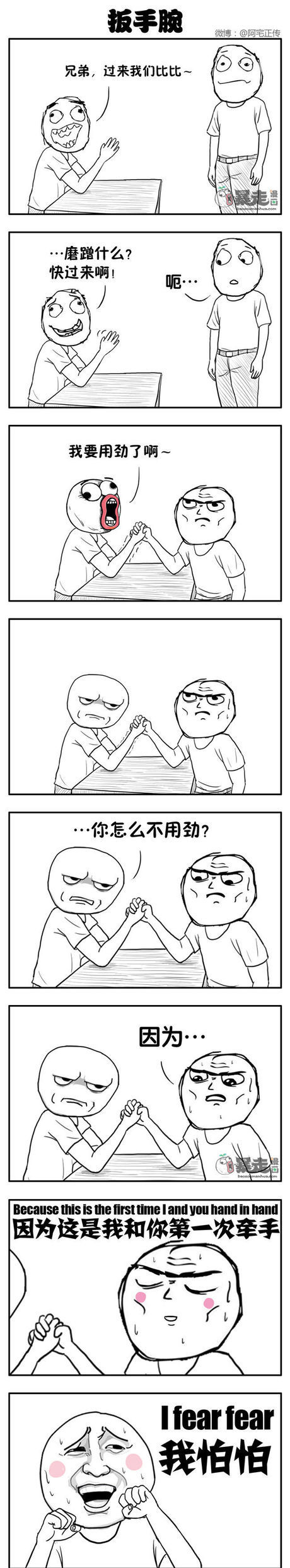 我和你第一次牵手动画漫画gif搞笑图片