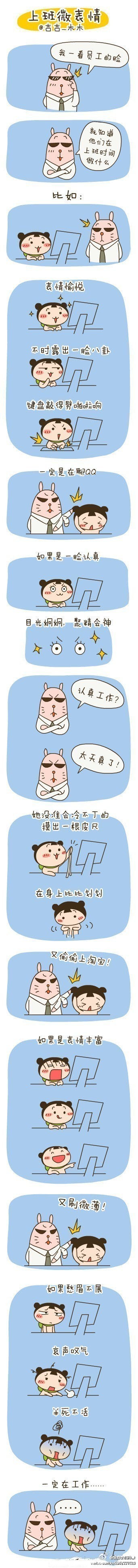 上班微表情动画漫画gif搞笑图片