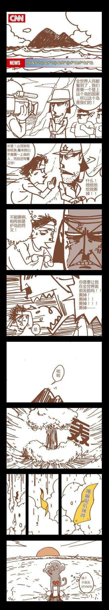 你以为是可以随便撕得吗？动画漫画gif搞笑图片