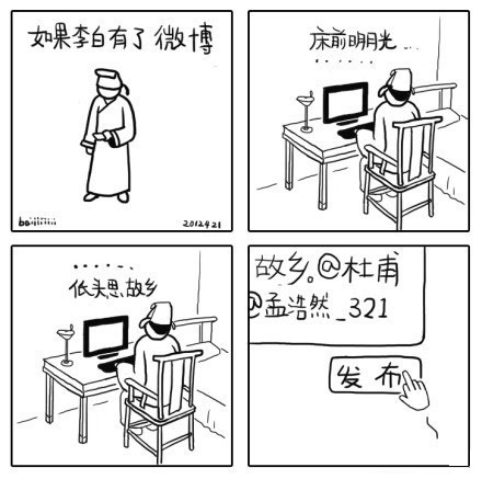 如果李白有了微博。。。动画漫画gif搞笑图片