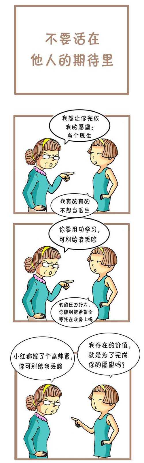 不要活在他人的期待里动画漫画gif搞笑图片