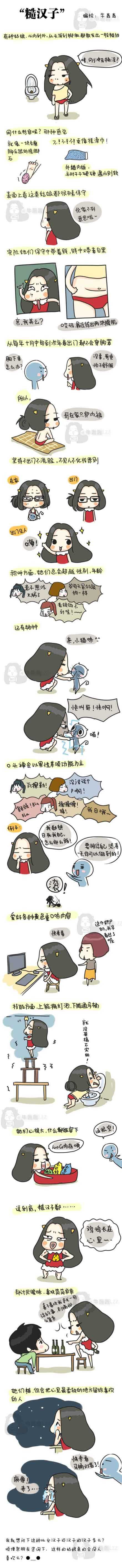 “糙汉子”姑娘动画漫画gif搞笑图片