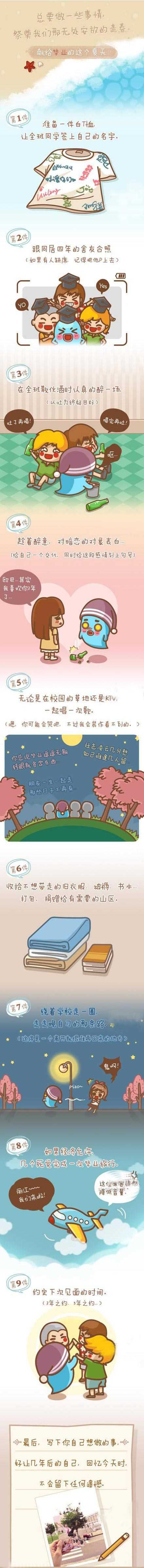 毕业时总要做一些事情，祭奠我们那无处安放的青春动画漫画gif搞笑图片