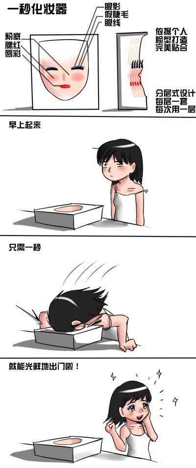 女人梦想中的神器：一秒化妆器动画漫画gif搞笑图片