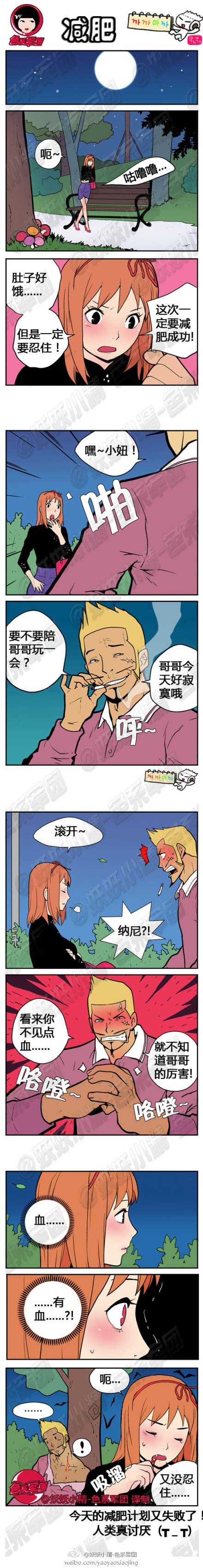 减肥，又失败了。。。动画漫画gif搞笑图片