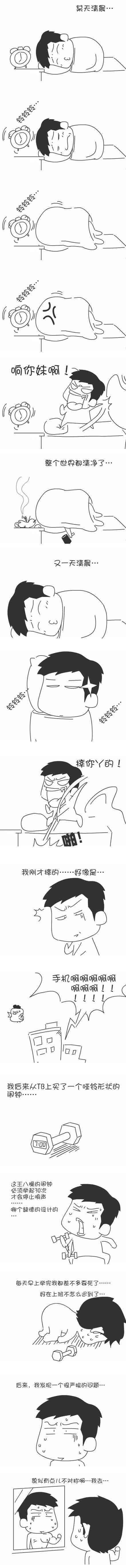 闹钟与起床那点事动画漫画gif搞笑图片