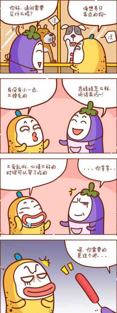 你需要买的是热狗吧。。。动画漫画gif搞笑图片