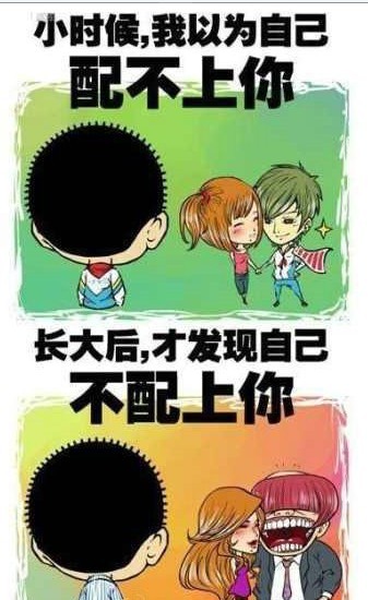 小时候，我以为自己配不上你动画漫画gif搞笑图片