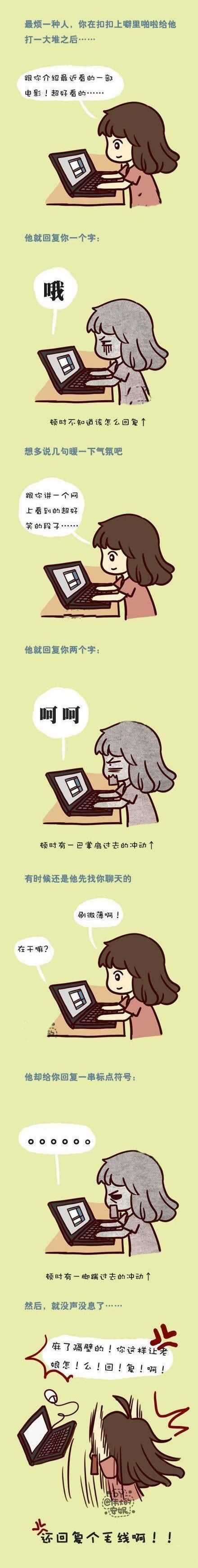 这种人，神马的最讨厌了！动画漫画gif搞笑图片