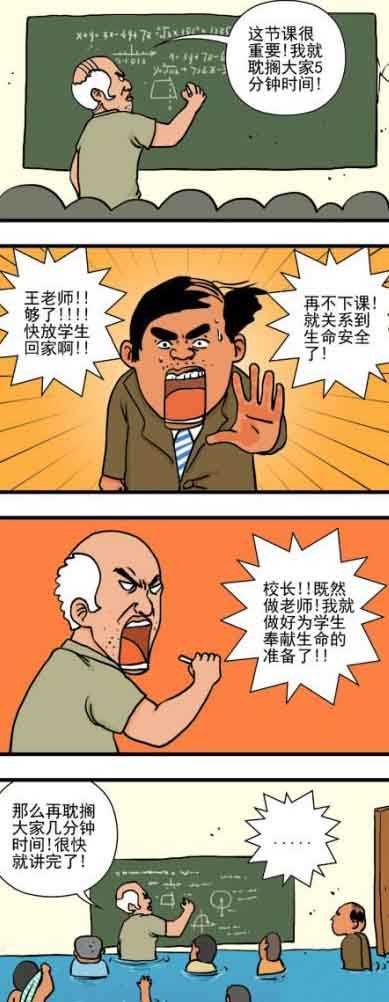 还有几分钟就讲完。。。动画漫画gif搞笑图片